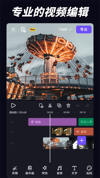 vc剪輯軟件中文版(VivaCut) v4.3.2 最新版 4