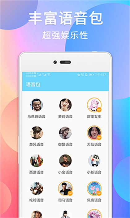 智能錄音變聲器 2.0.9 1