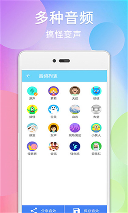 智能錄音變聲器 2.0.9 0