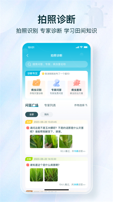 愛(ài)科農(nóng)(農(nóng)作物) v4.1.5 安卓版 2