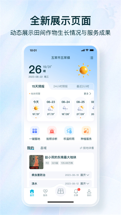 愛(ài)科農(nóng)(農(nóng)作物) v4.1.5 安卓版 3