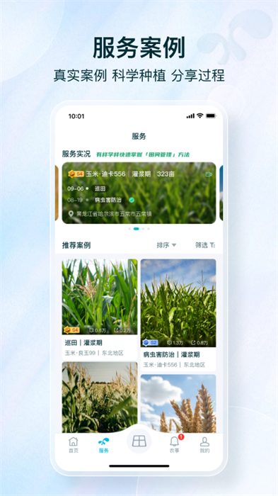 愛(ài)科農(nóng)(農(nóng)作物) v4.1.5 安卓版 1