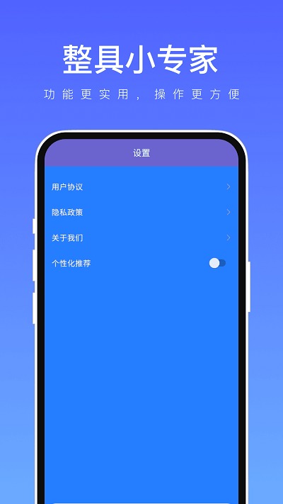 整具小專家 v1.0.0 3