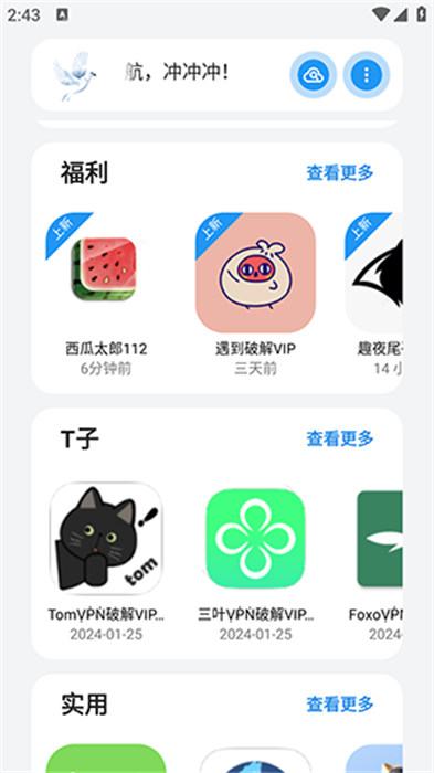 白鴿軟件庫(kù) v1.0 手機(jī)版 1