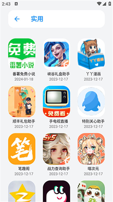 白鴿軟件庫(kù) v1.0 手機(jī)版 2