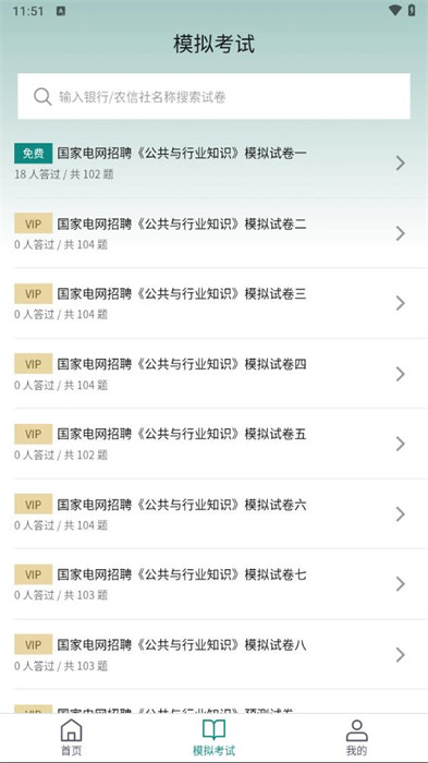 電網(wǎng)刷題 v3.0.6 2