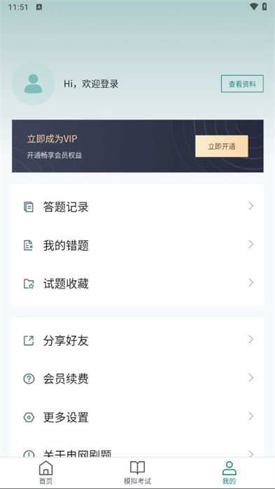 電網(wǎng)刷題 v3.0.6 1