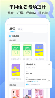 日語(yǔ)單詞語(yǔ)法學(xué)習(xí) v1.0.0 安卓版 2
