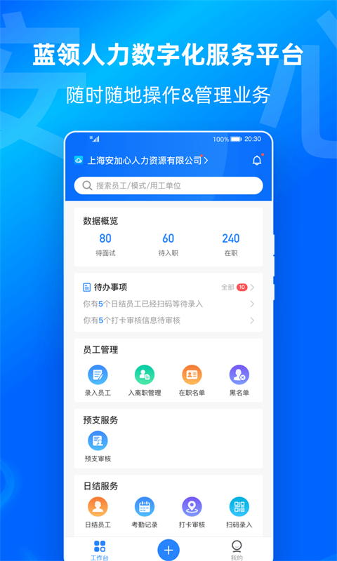 云人事企業(yè)版 v7.5.60 最新版 2