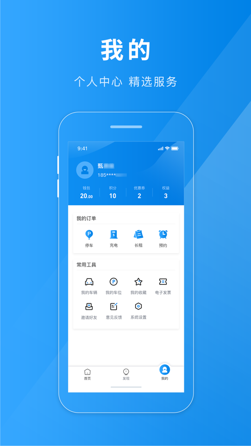 金昌智慧停車 v1.1.0 手機(jī)版 2