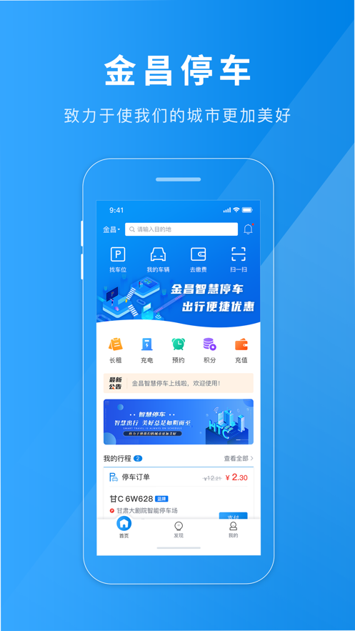 金昌智慧停車 v1.1.0 手機(jī)版 0