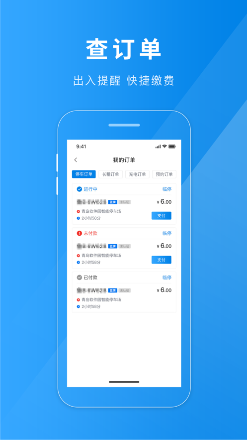 金昌智慧停車 v1.1.0 手機(jī)版 1