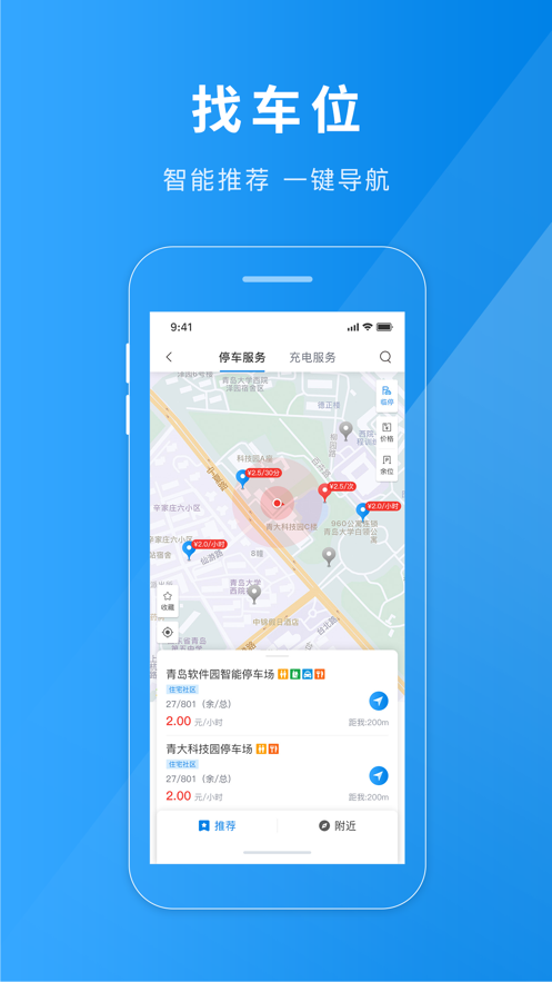 金昌智慧停車 v1.1.0 手機(jī)版 3