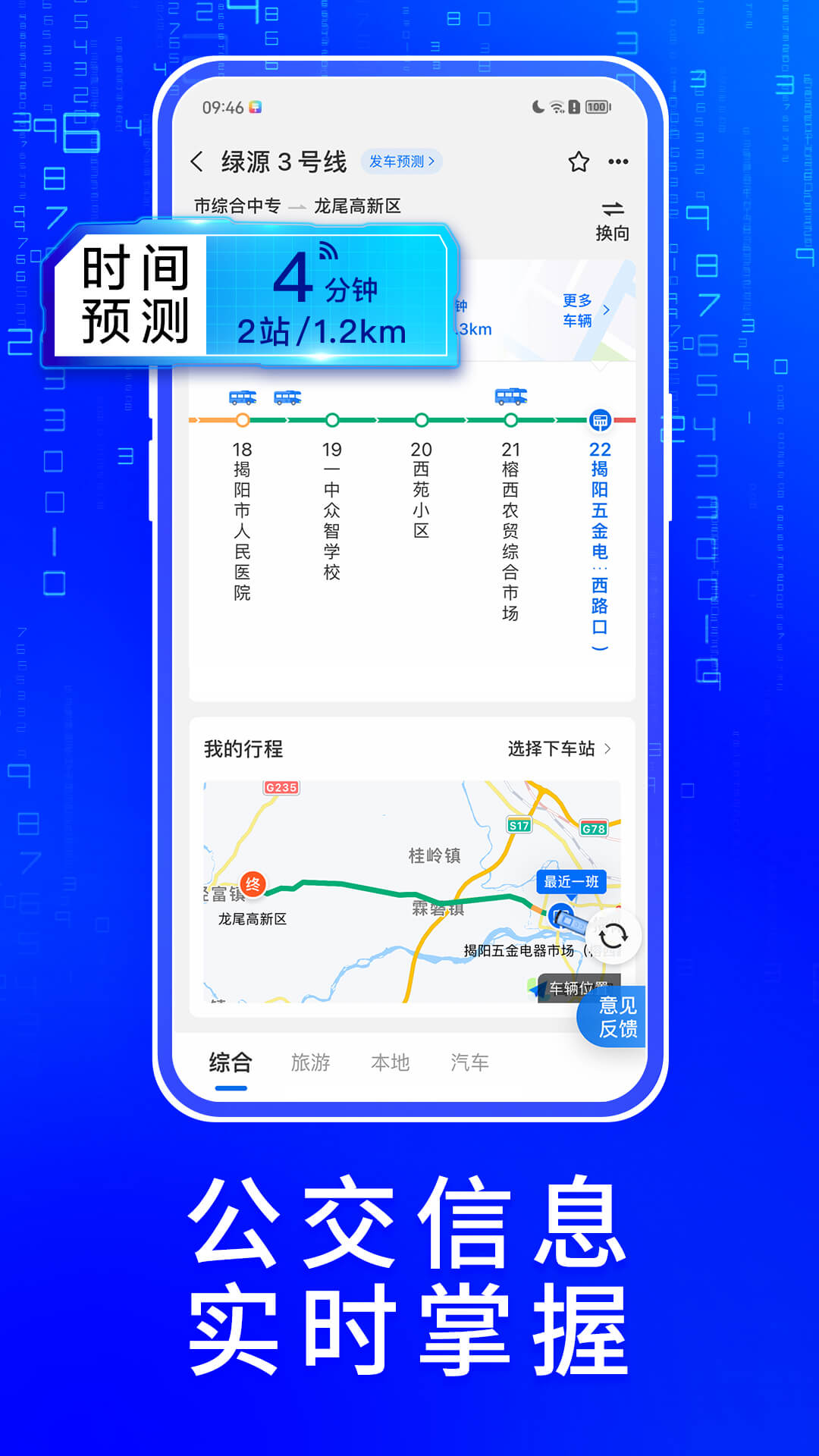 佛山車來了手機版2