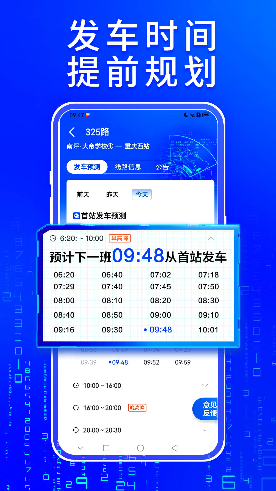 佛山車來了手機版4