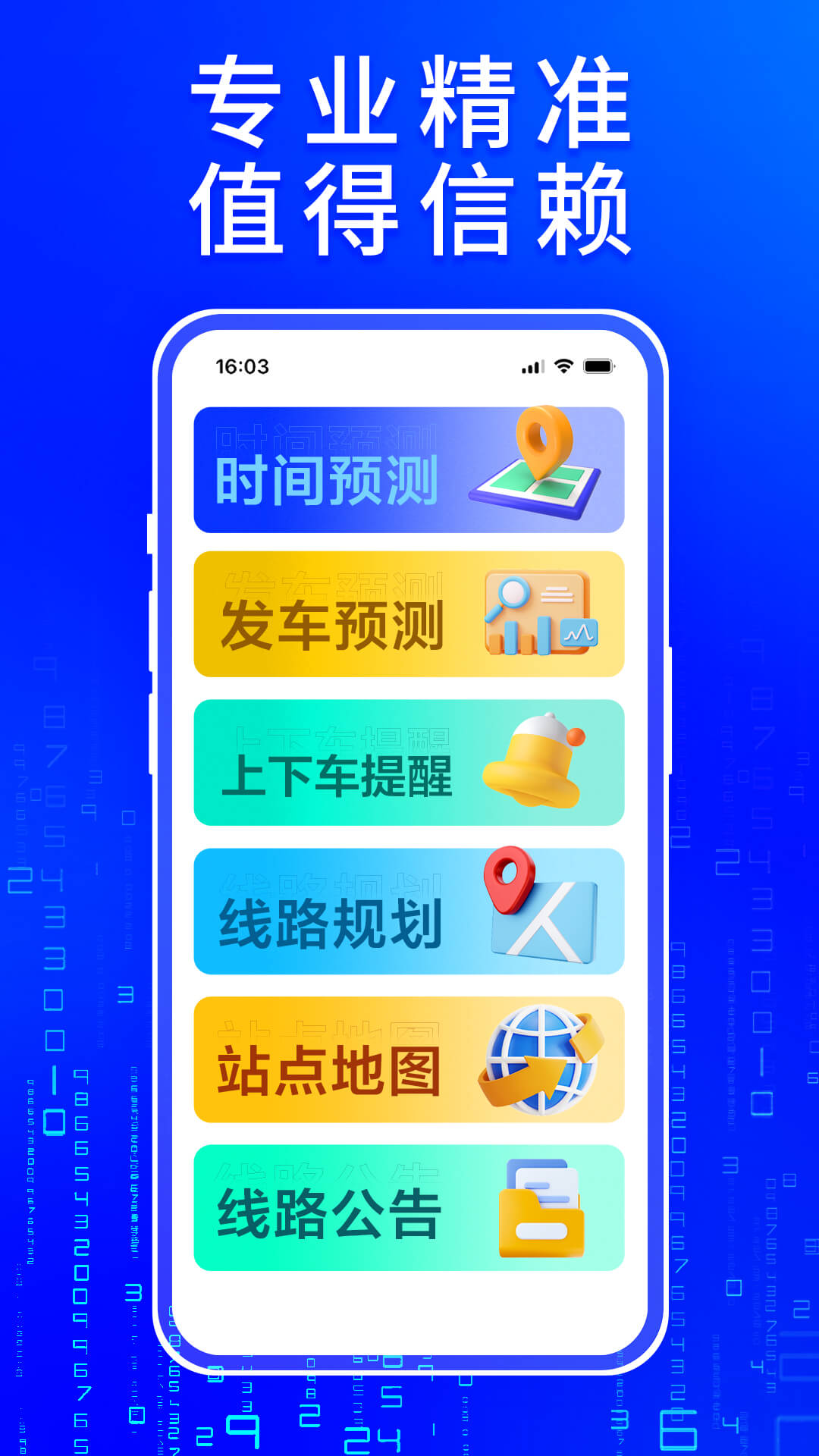 佛山車來了手機版3
