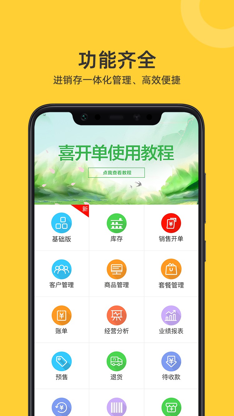 喜開單 v2.7.6 最新版 4