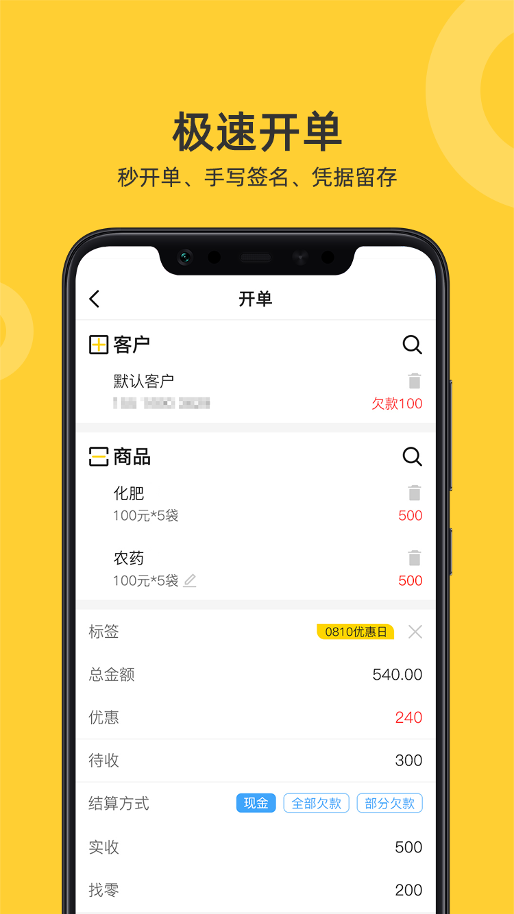 喜開單 v2.7.6 最新版 1