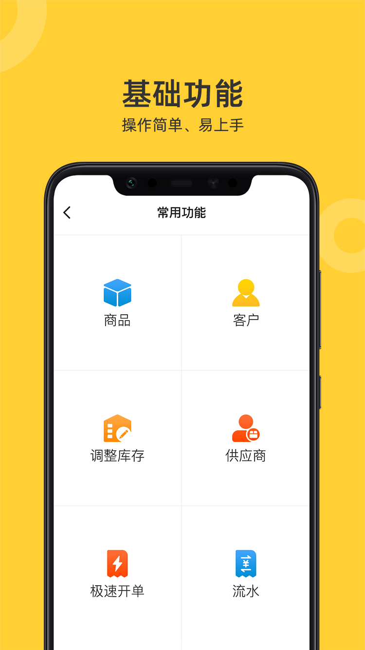 喜開單 v2.7.6 最新版 0
