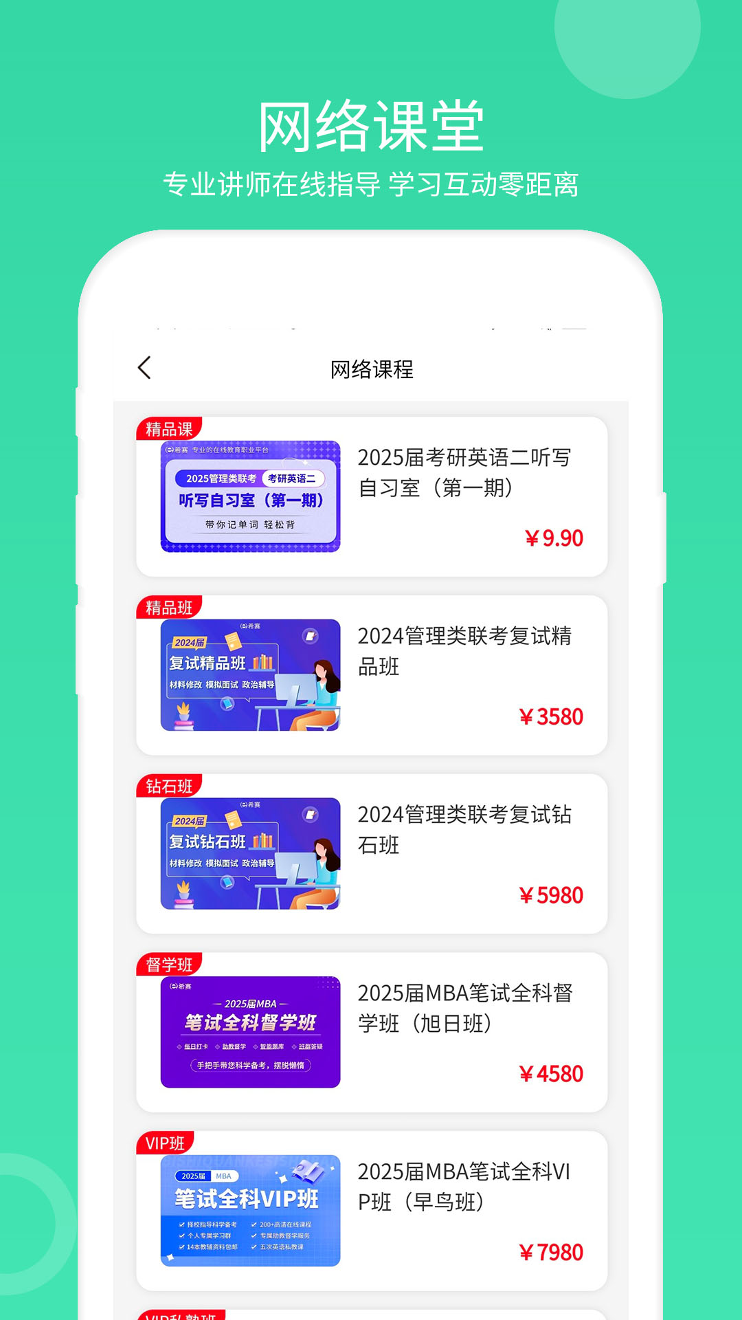 mba聯(lián)考題庫 v5.0.2 安卓版 1