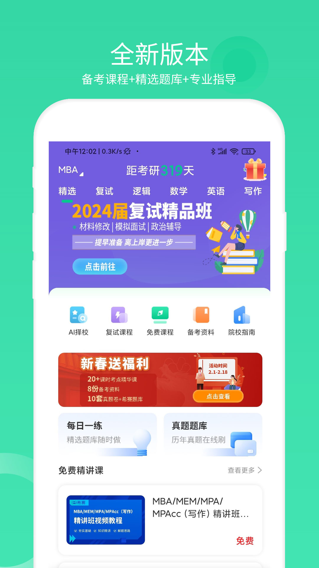 mba聯(lián)考題庫 v5.0.2 安卓版 2