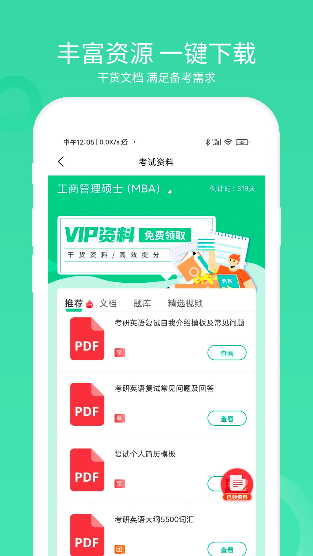 mba聯(lián)考題庫 v5.0.2 安卓版 4