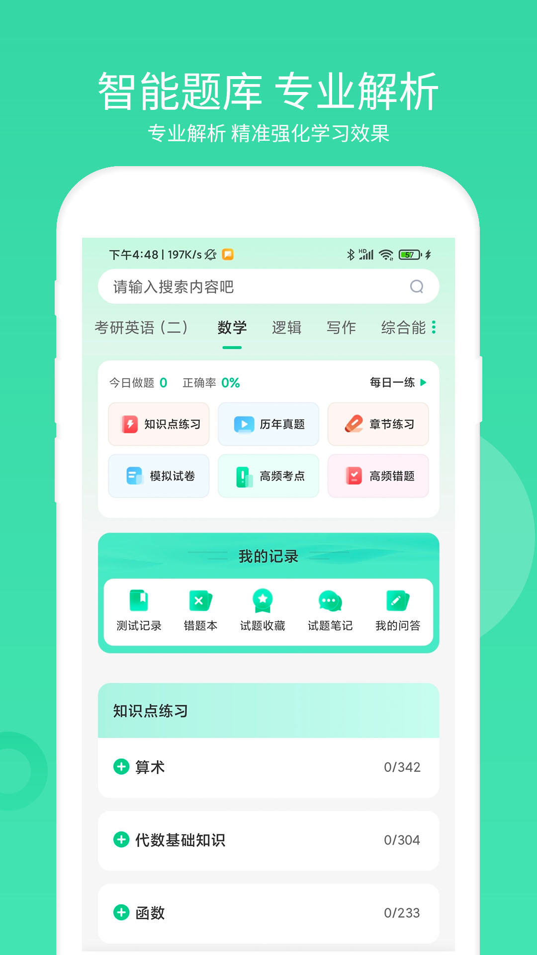 mba聯(lián)考題庫 v5.0.2 安卓版 3