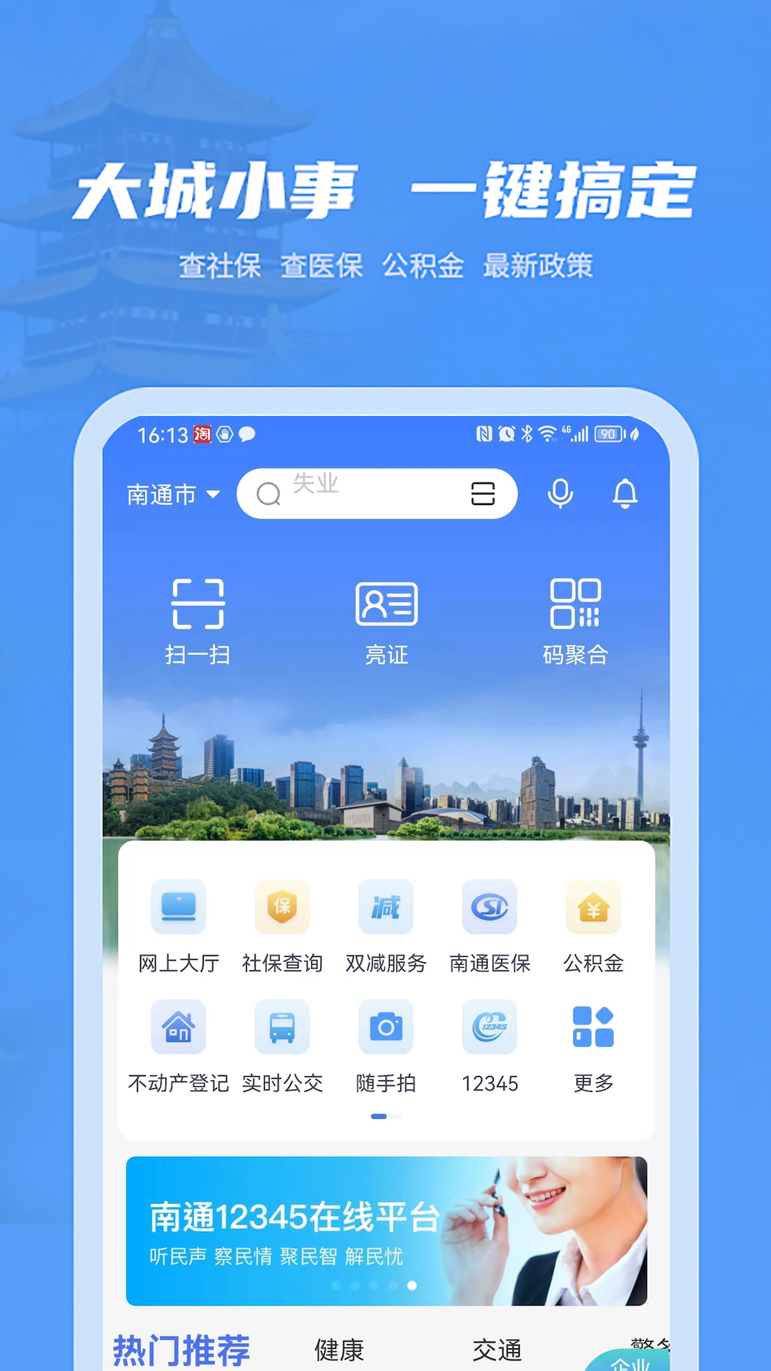 南通百通南通人的百事通 v5.1.4 最新版 3