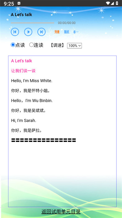 單詞點讀通 v1.4.100 0
