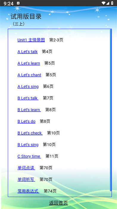 單詞點讀通 v1.4.100 2