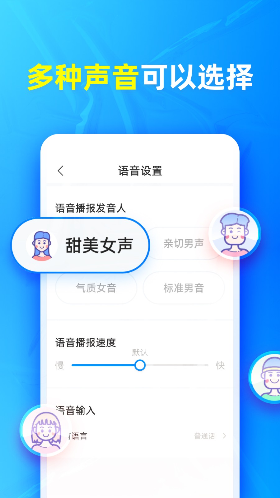 有聲輸入法 v1.6.8 安卓版 4