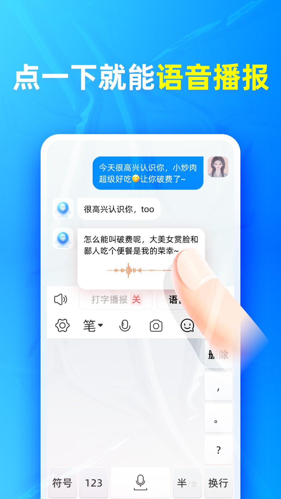 有聲輸入法 v1.6.8 安卓版 1