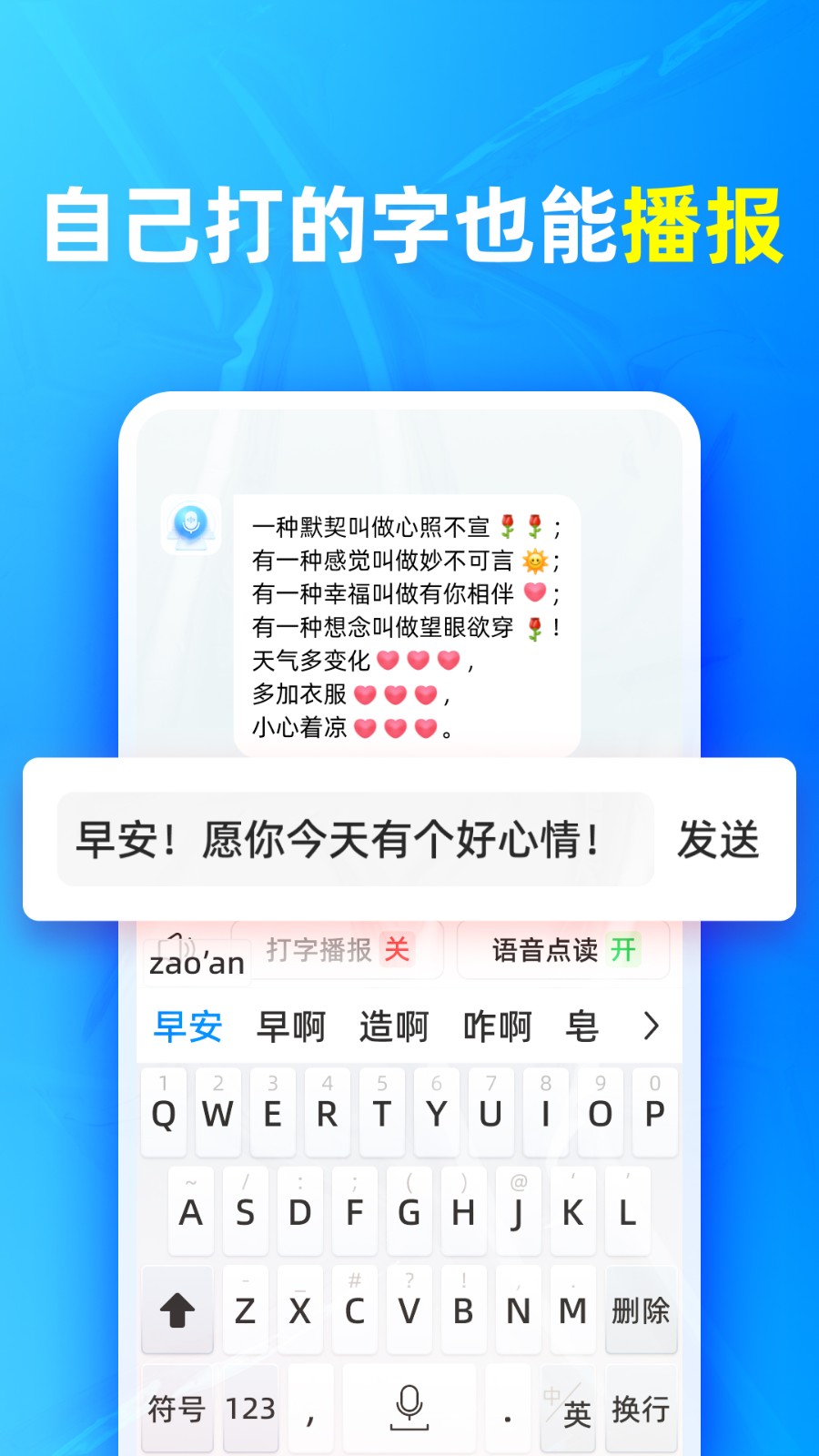有聲輸入法 v1.6.8 安卓版 2