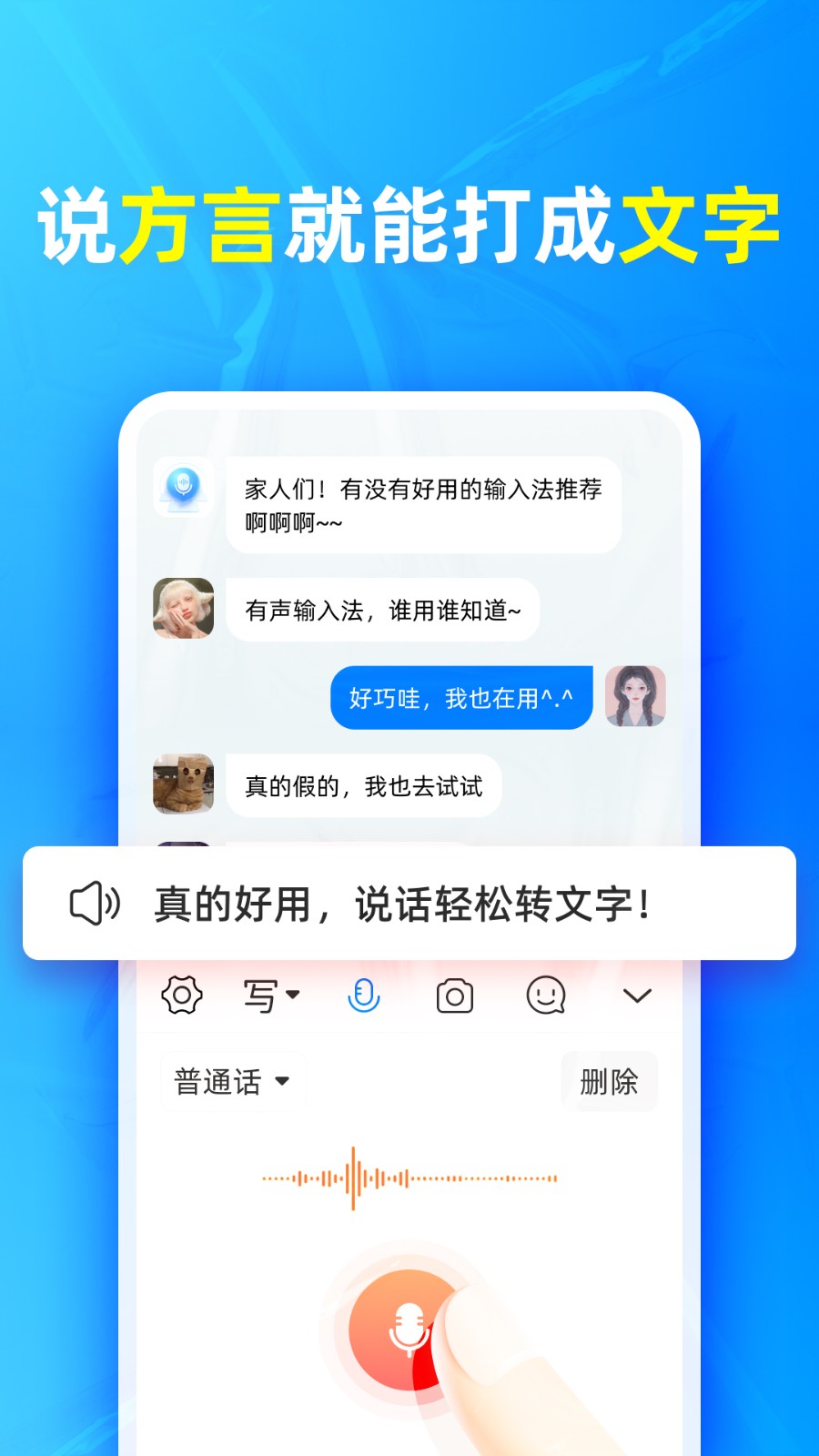 有聲輸入法 v1.6.8 安卓版 0