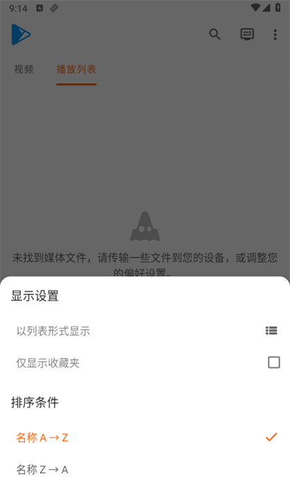 MX影音播放器 v1.0.1 3