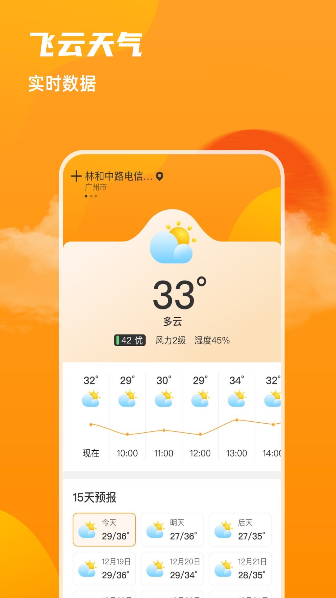 飛云天氣 v1.0.3 安卓版 3