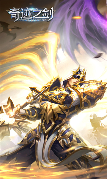 奇跡之劍vivo客戶端 v1.8.4.37 安卓版 2