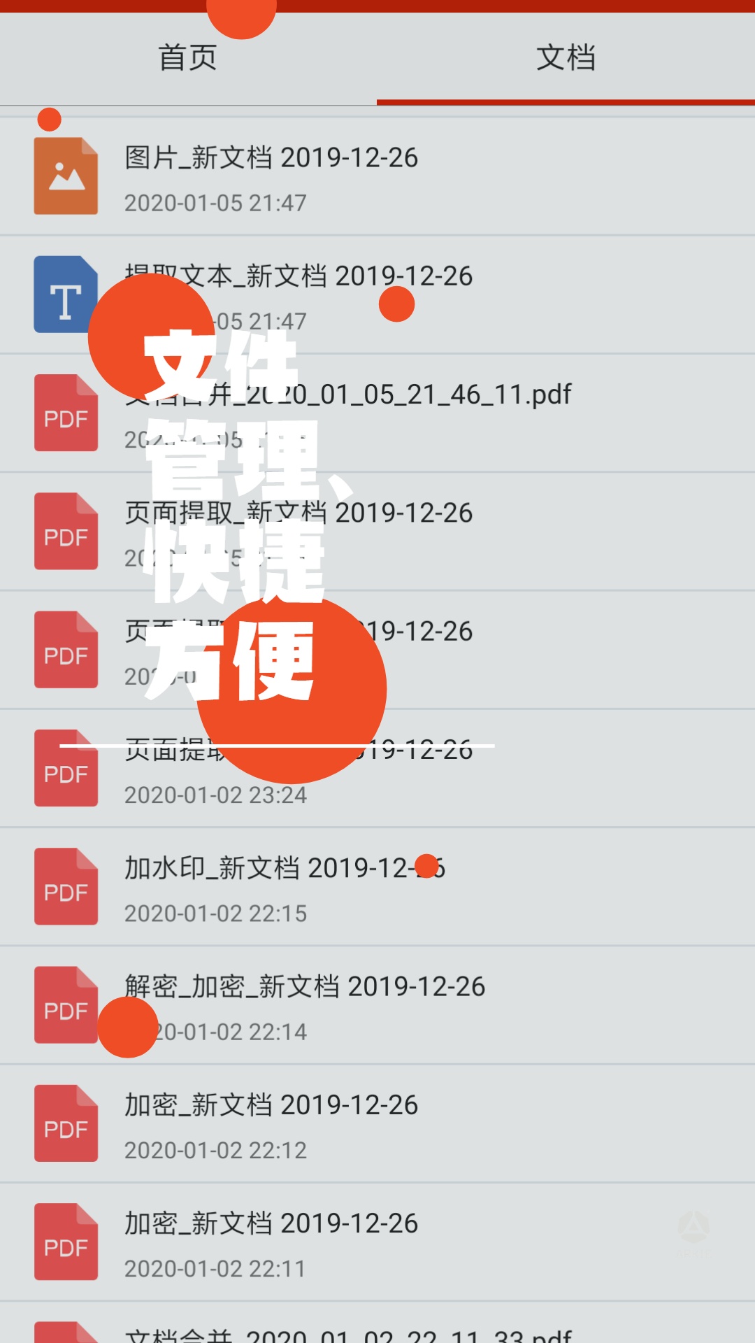 pdf處理助手 v1.4.2 最新版 4