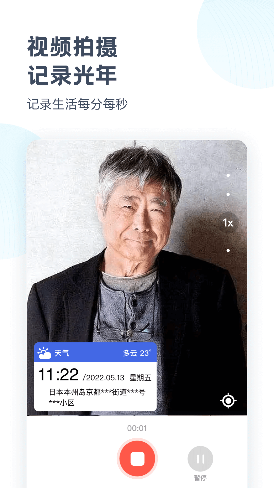 時(shí)空光年相機(jī) v1.14 0