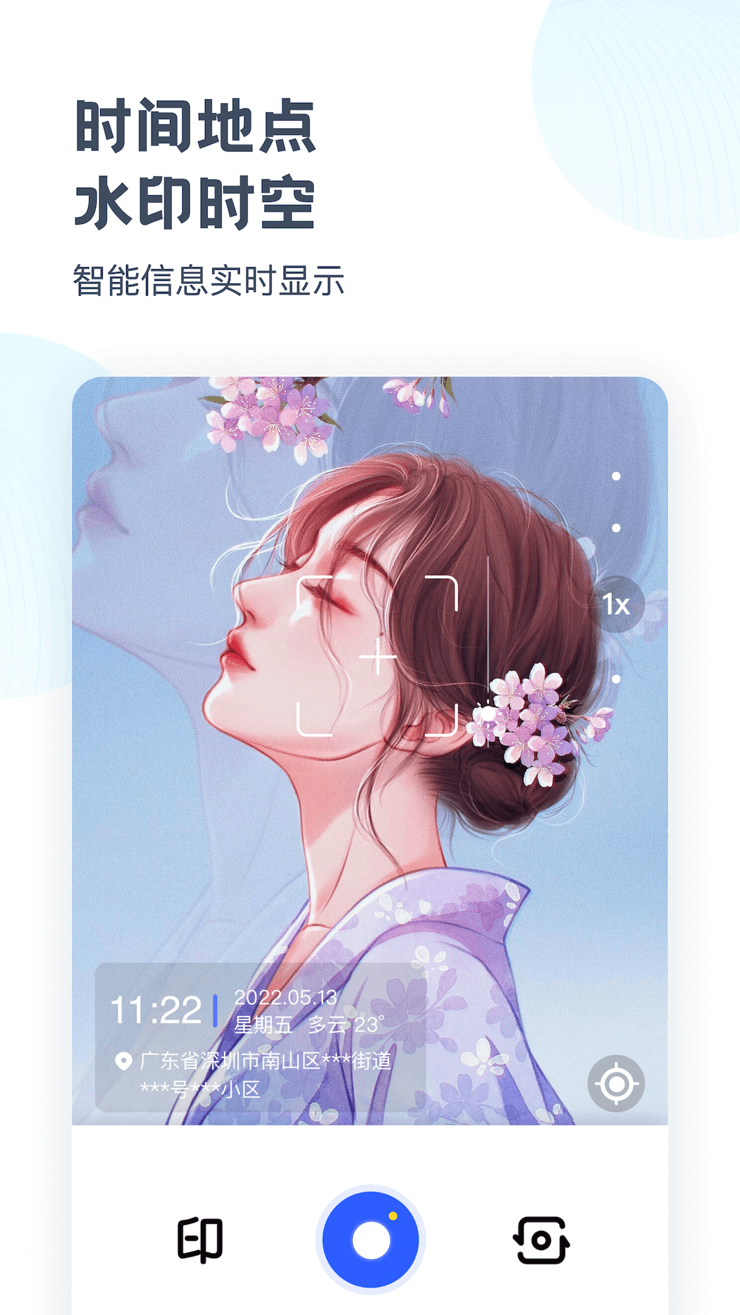 時(shí)空光年相機(jī) v1.14 1