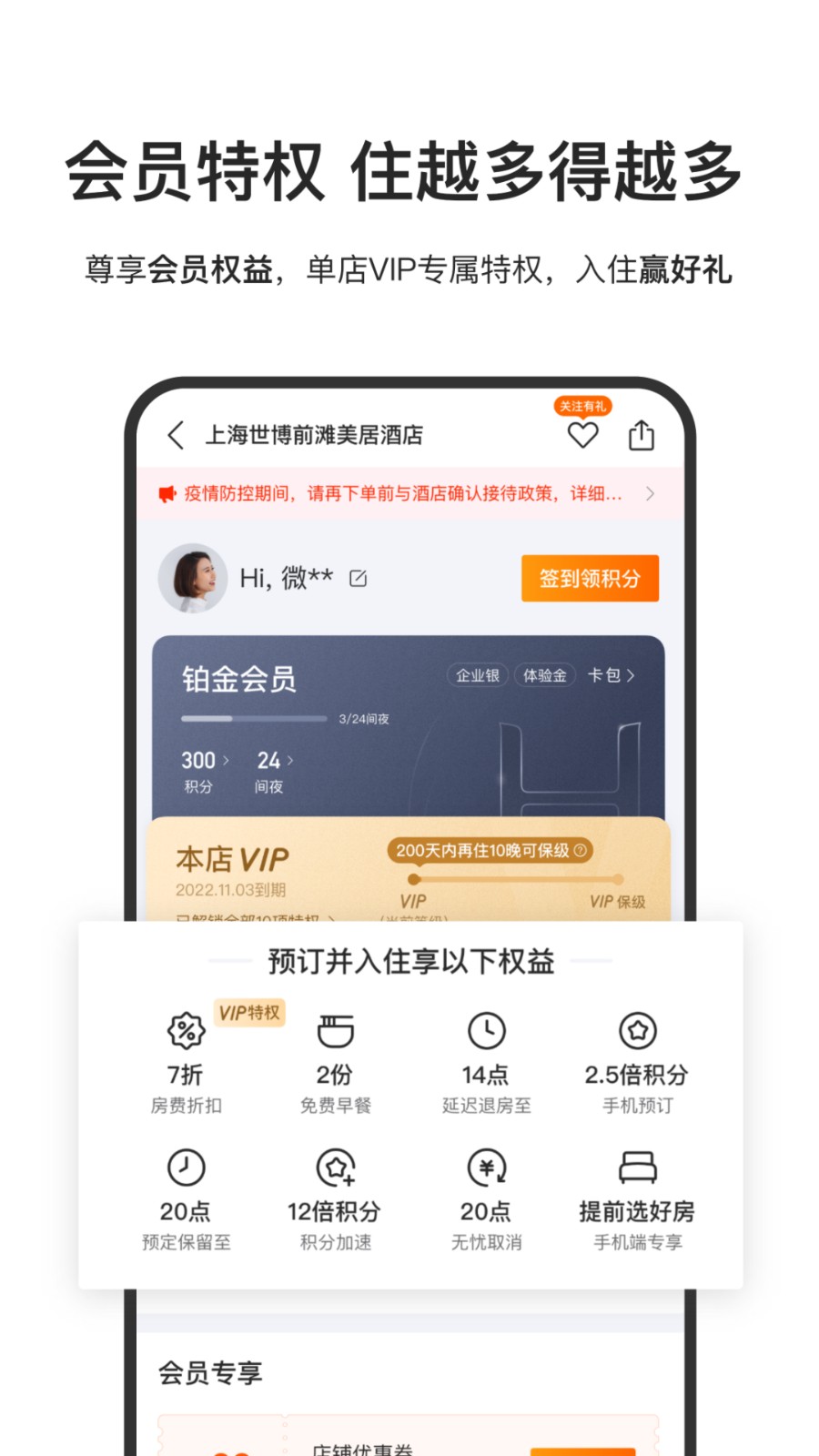 漢庭酒店官方(華住酒店) v9.27.0 最新安卓版 1