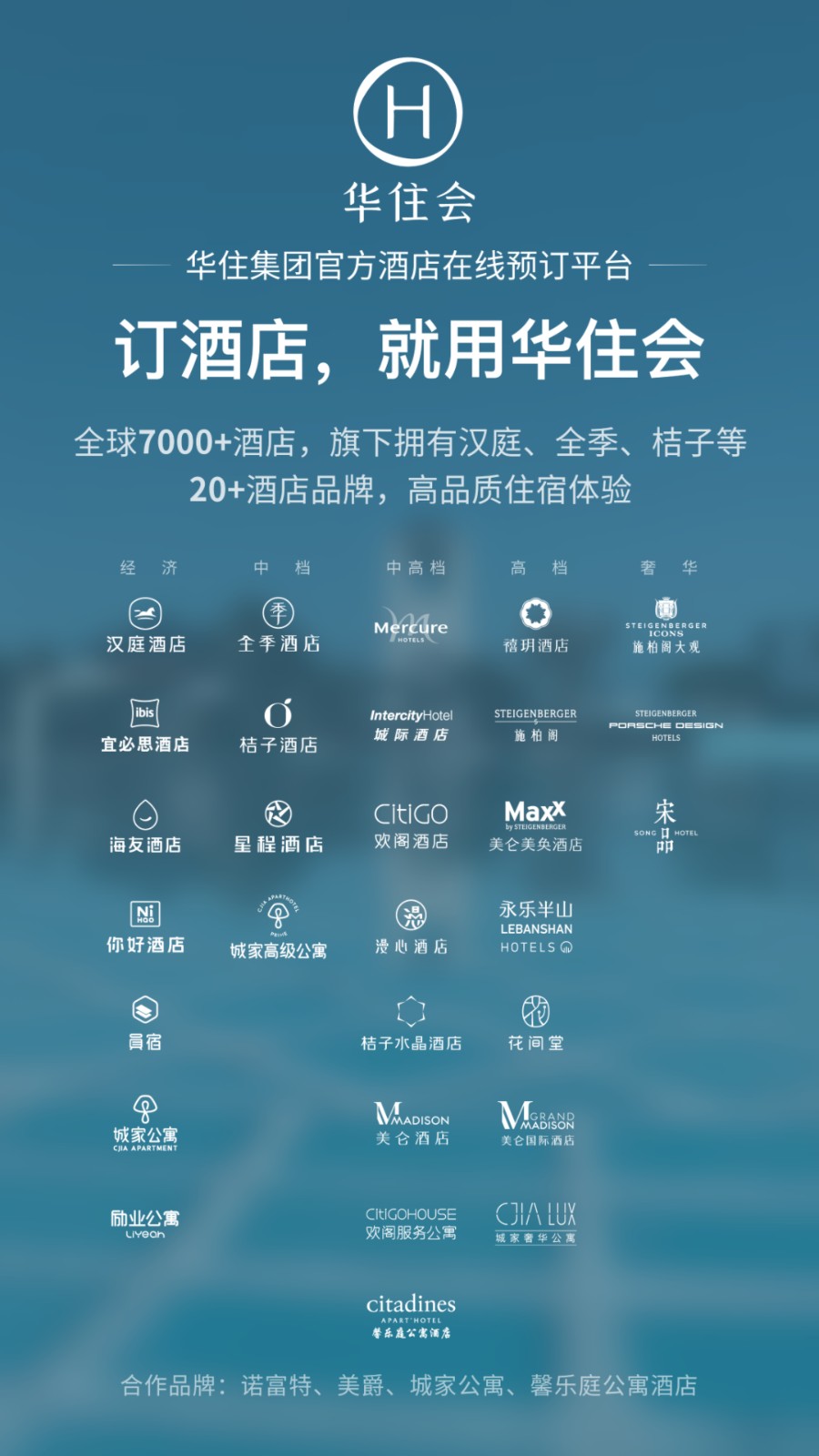 漢庭酒店官方(華住酒店) v9.27.0 最新安卓版 4