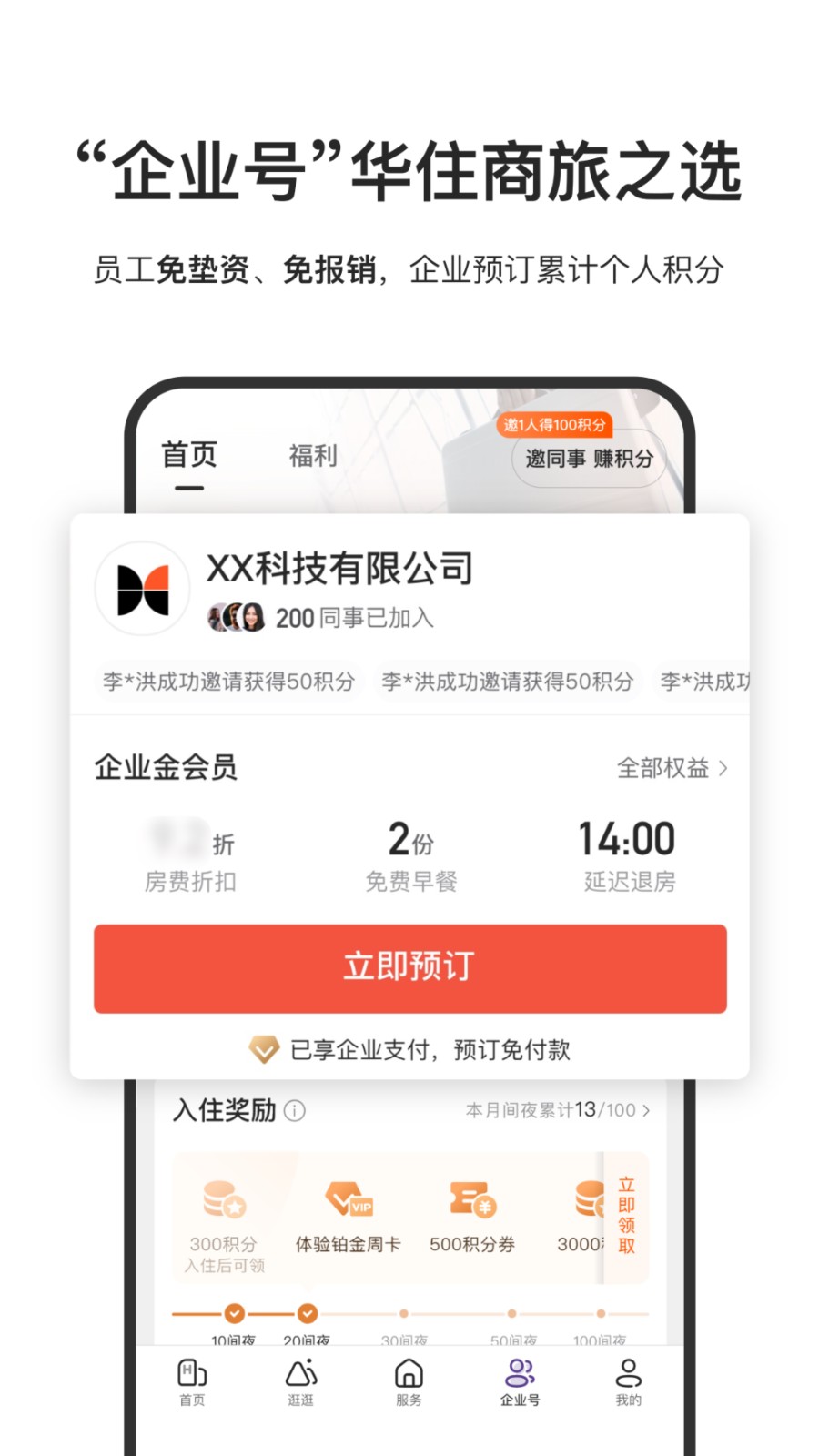 漢庭酒店官方(華住酒店) v9.27.0 最新安卓版 3