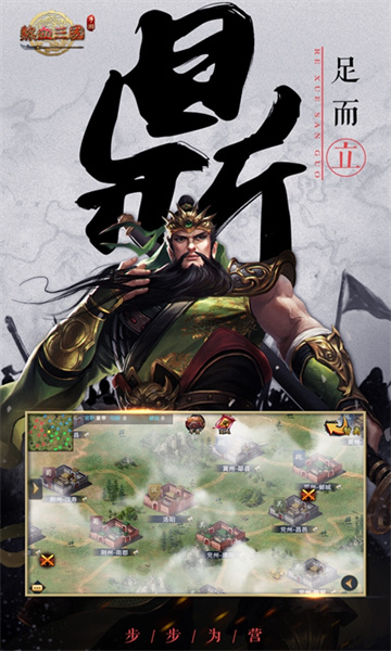 熱血三國(guó)復(fù)刻版手游 v5.8.9 安卓版 2