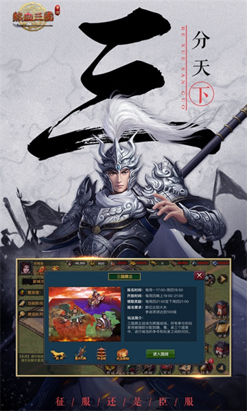 熱血三國(guó)復(fù)刻版手游 v5.8.9 安卓版 0