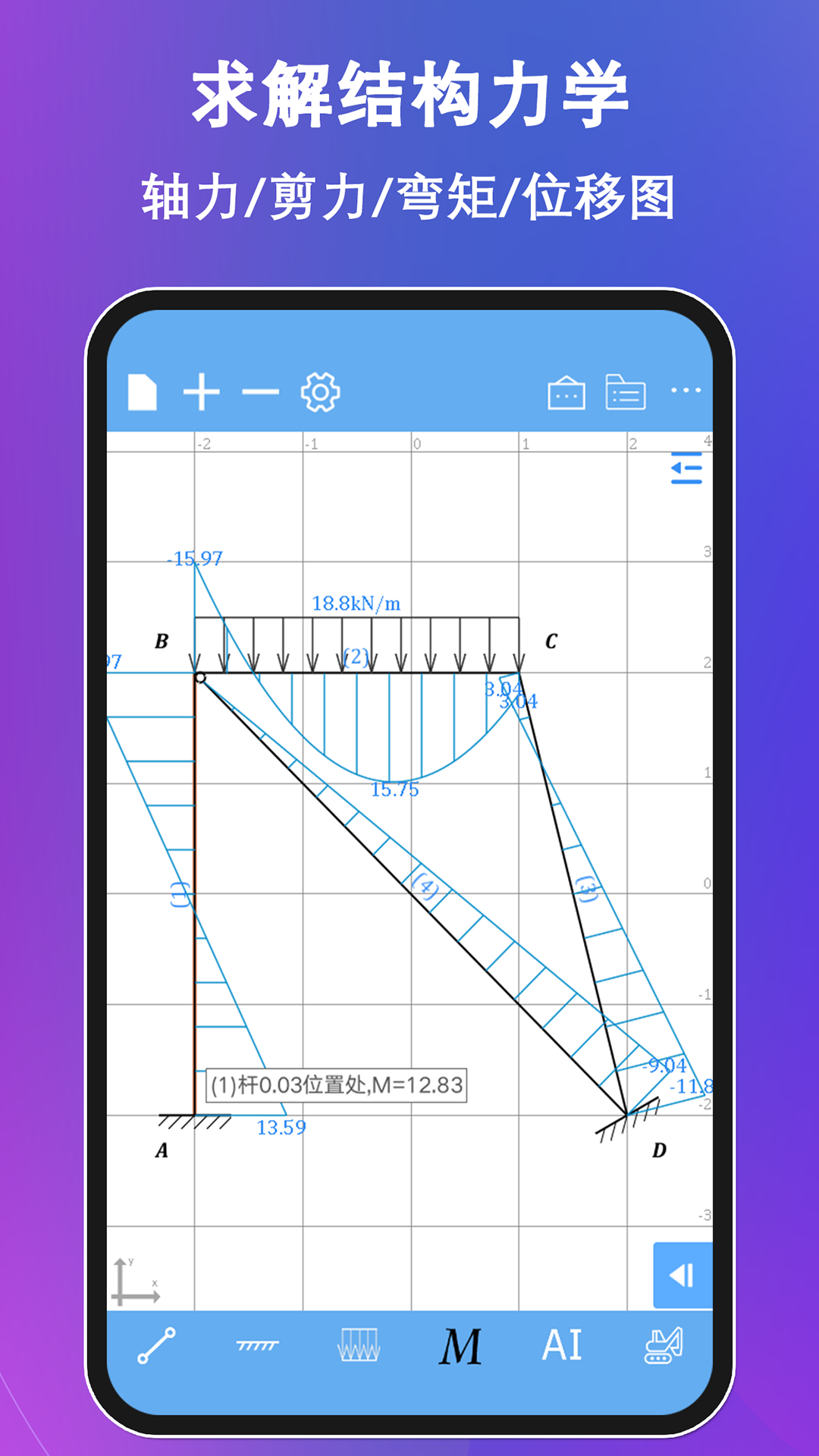 結(jié)構(gòu)力學(xué)求解器app(結(jié)構(gòu)大師) v3.3.0 安卓版 0