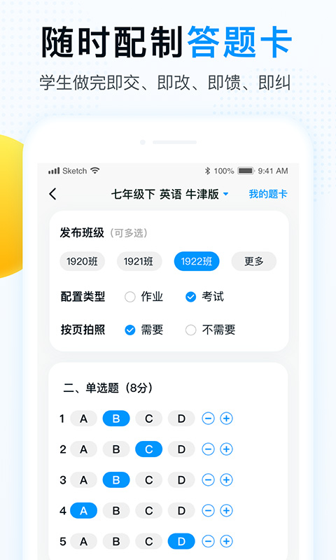 精教智學(xué)老師官方版 v5.5.1 安卓版 3