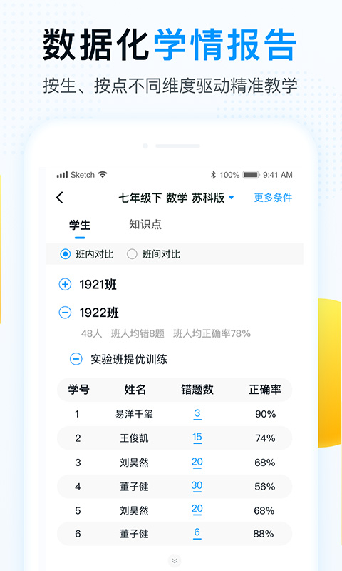 精教智學(xué)老師官方版 v5.5.1 安卓版 1