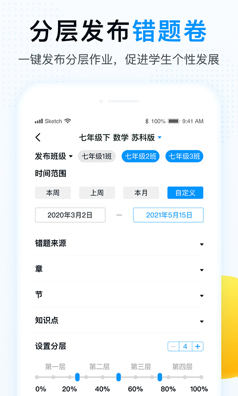 精教智學(xué)老師官方版 v5.5.1 安卓版 0