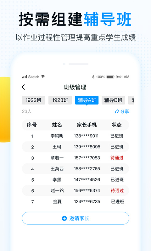精教智學(xué)老師官方版 v5.5.1 安卓版 2